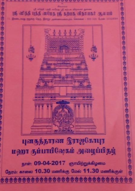 Sree Siddi Buddi Sametha Sri karpaga vinayaga aalayam Raja Gopura MahaKumabishekam.