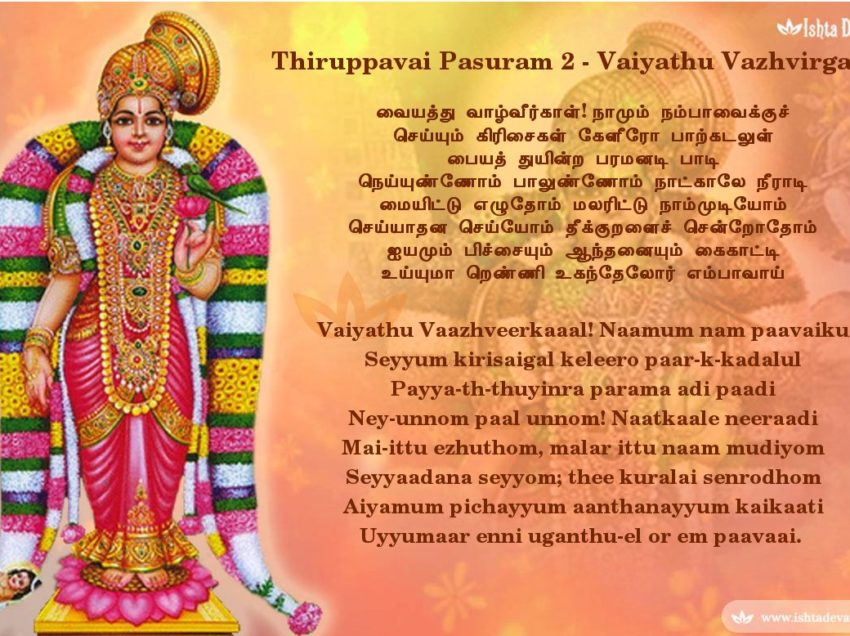 Thiruppavai pasuram 2- Vaiyattu Vazhvirhal