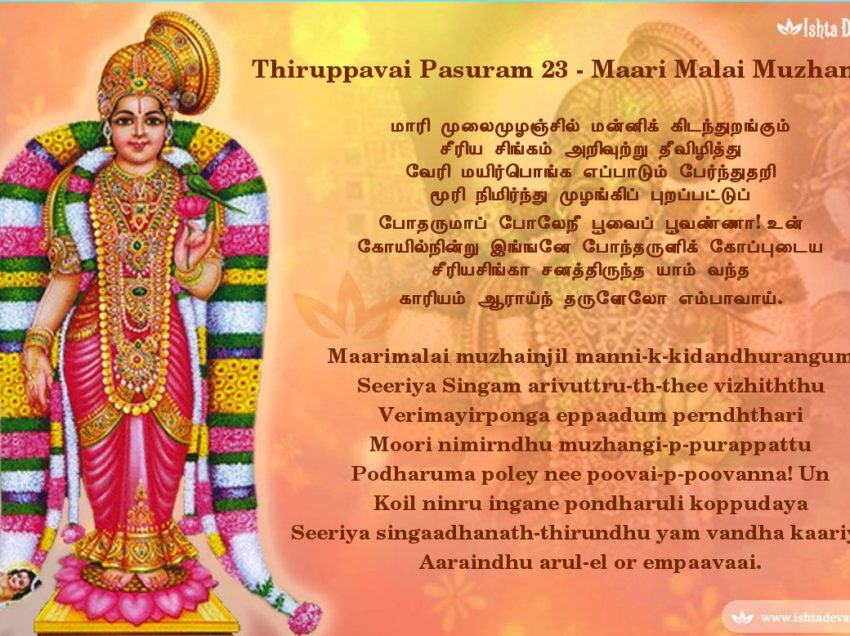 Thiruppavai pasuram 23 -Maarimalai muzhainjil manni-k