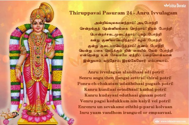 Thiruppavai_24