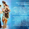 Thiruvempavai_18