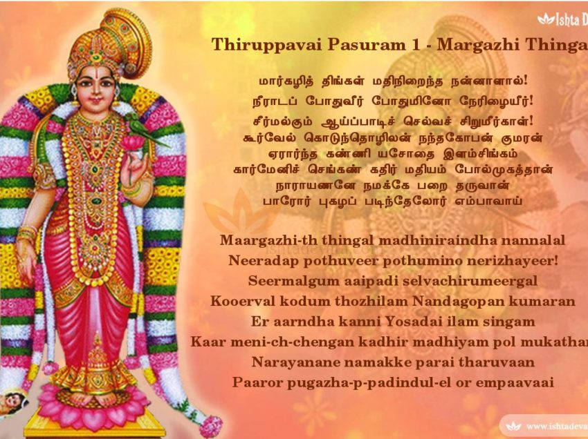 Thiruppavai pasuram 1- Margazhi Thingal