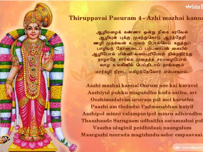 Thiruppavai pasuram 4 – Aazhi mazhai kanna!