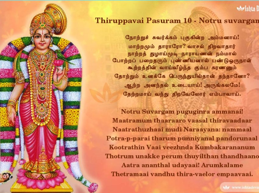 Thiruppavai pasuram 10 – Notru Suvargam puguginra