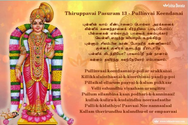 Thiruppavai_13