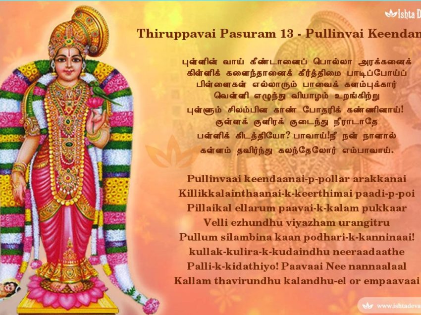 Thiruppavai pasuram 13 – Pullinvaai keendaanai-p-pollar