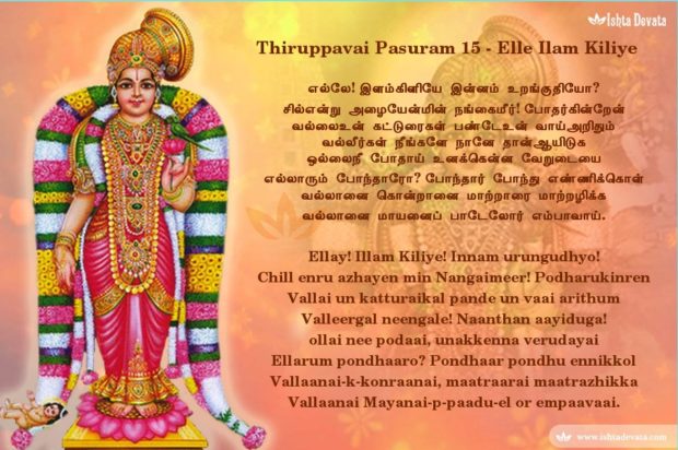 Thiruppavai_15