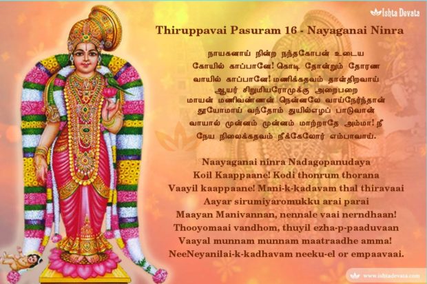 Thiruppavai_16