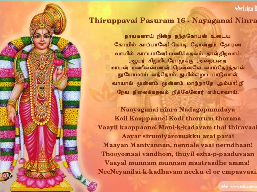 Thiruppavai pasuram 16 -Naayaganai ninra Nadagopanudaya