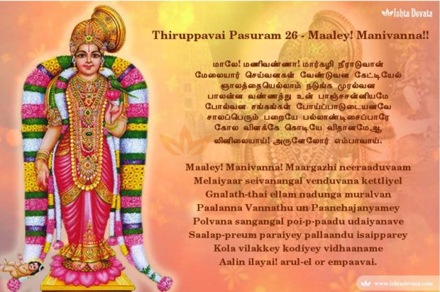 Thiruppavai_26