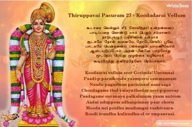 Thiruppavai_27