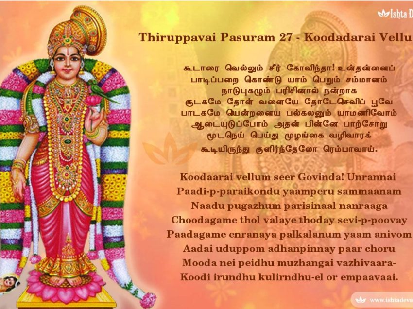 Thiruppavai pasuram 27 -Koodaarai vellum seer