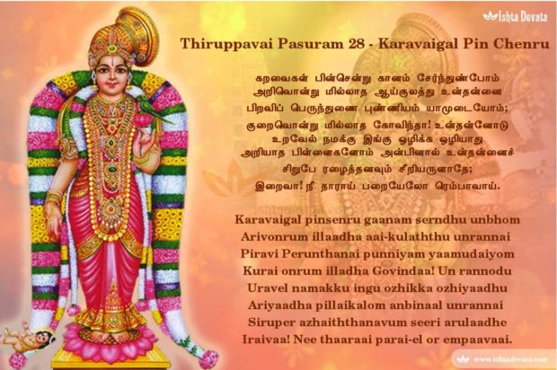 Thiruppavai_28