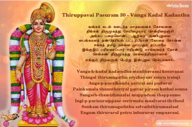 Thiruppavai_30