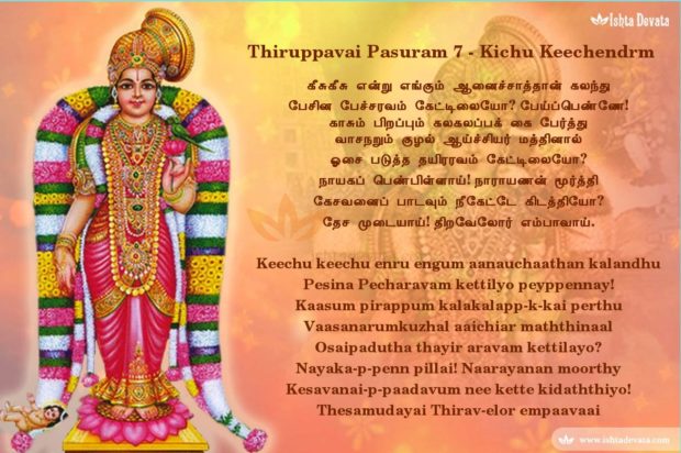 Thiruppavai_7