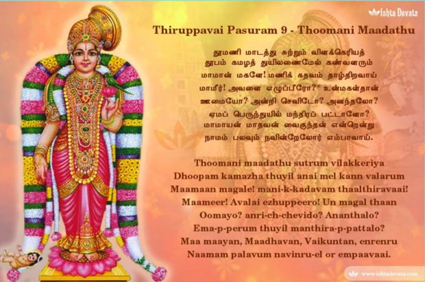 Thiruppavai_9