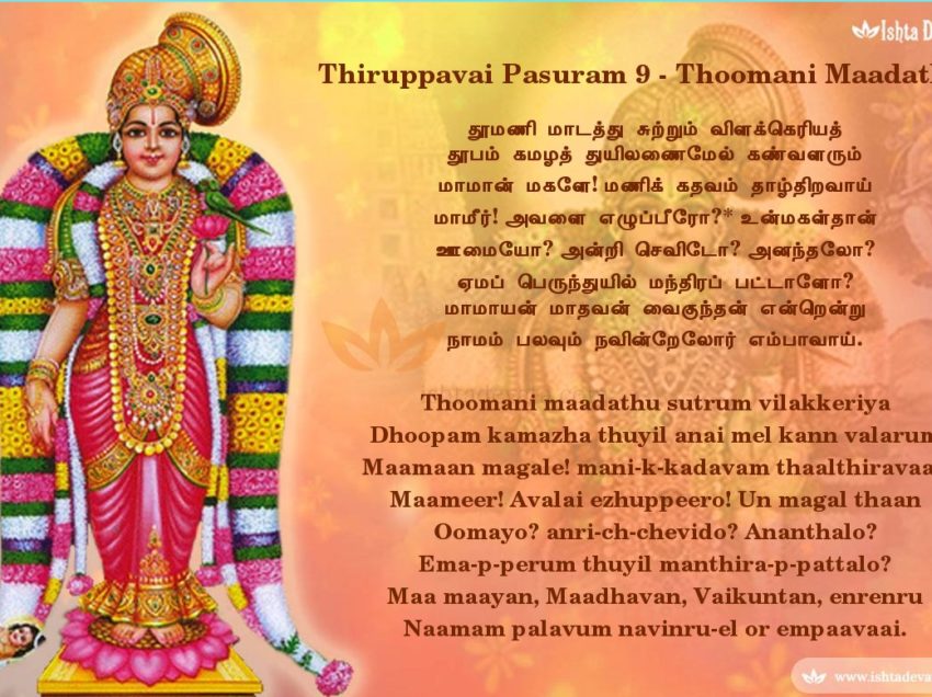 Thiruppavai pasuram – 9- Thoomani maadathu sutrum