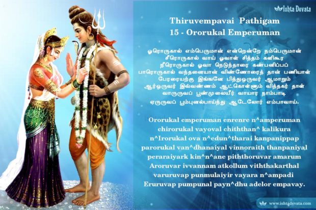 Thiruvempavai_15