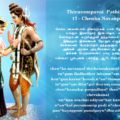 Thiruvempavai_17