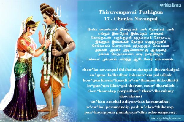 Thiruvempavai_17
