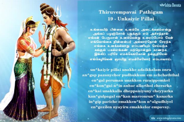 Thiruvempavai_19