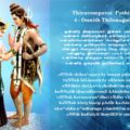 Thiruvempavai_4