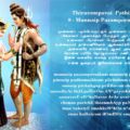 Thiruvempavai_9