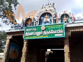 Arulmigu Thiruvappudaiyar Thirukoil